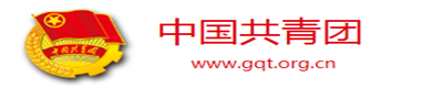 團中央